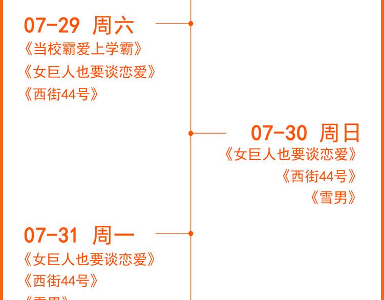 《新作大放送》漫画最新章节点击有福利！热作接力连更！免费下拉式在线观看章节第【21】张图片