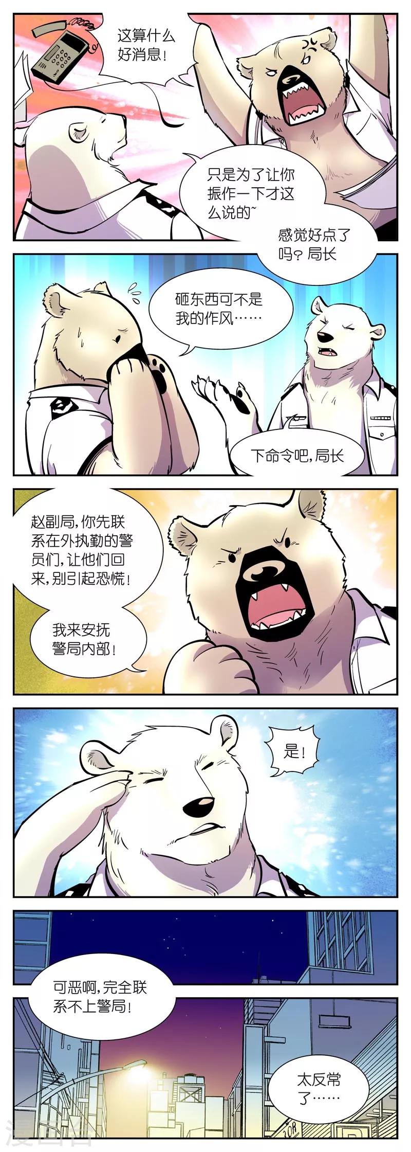 《熊警察》漫画最新章节第1话 突变免费下拉式在线观看章节第【6】张图片