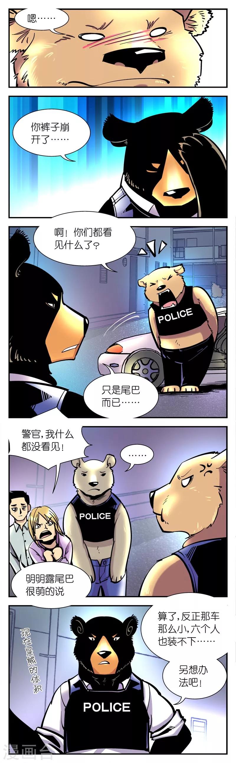 《熊警察》漫画最新章节第2话 略显尴尬免费下拉式在线观看章节第【3】张图片