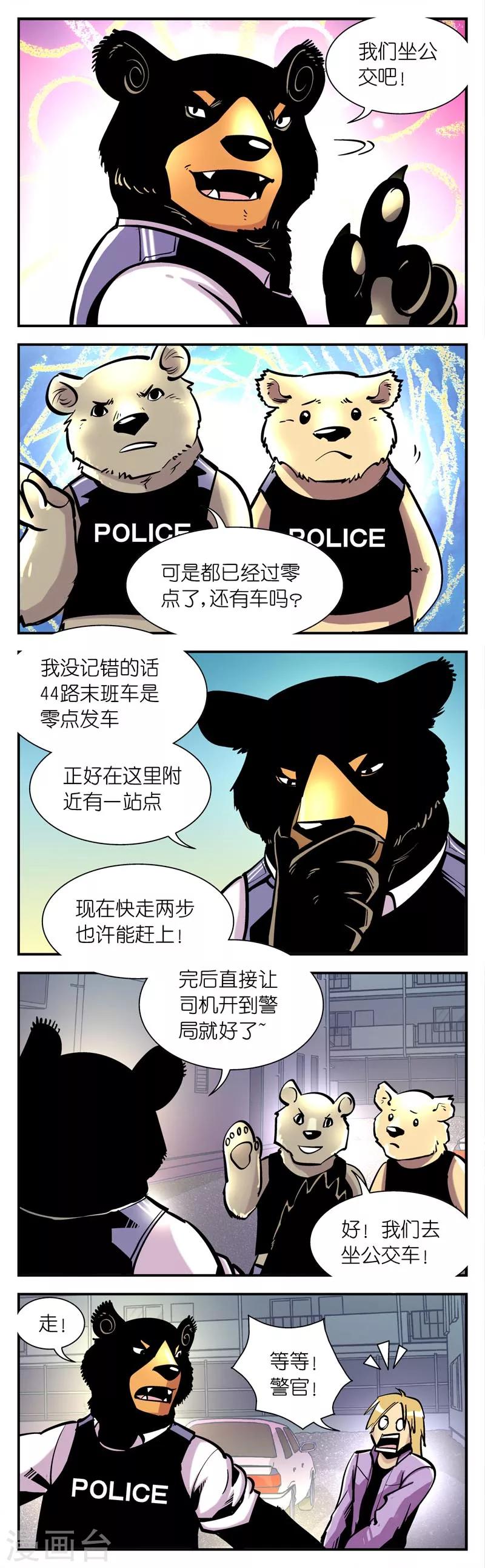 《熊警察》漫画最新章节第2话 略显尴尬免费下拉式在线观看章节第【4】张图片