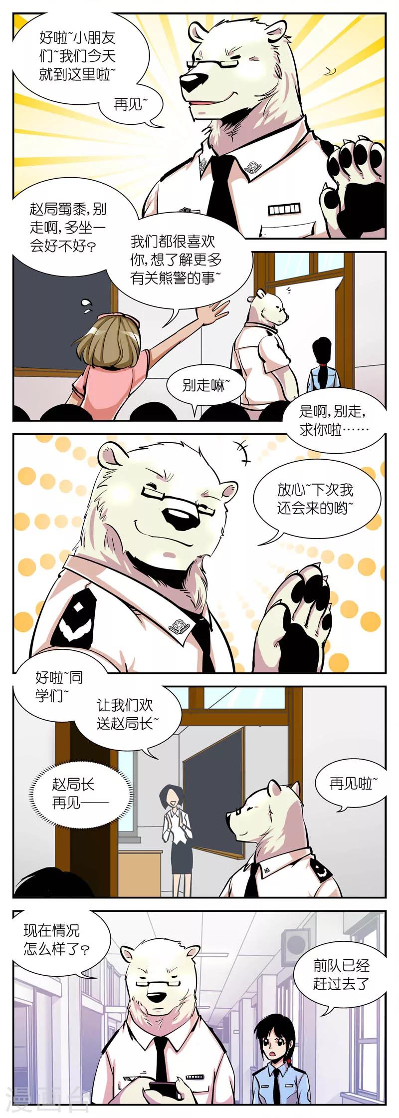 《熊警察》漫画最新章节第11话 有警情!(1)免费下拉式在线观看章节第【2】张图片