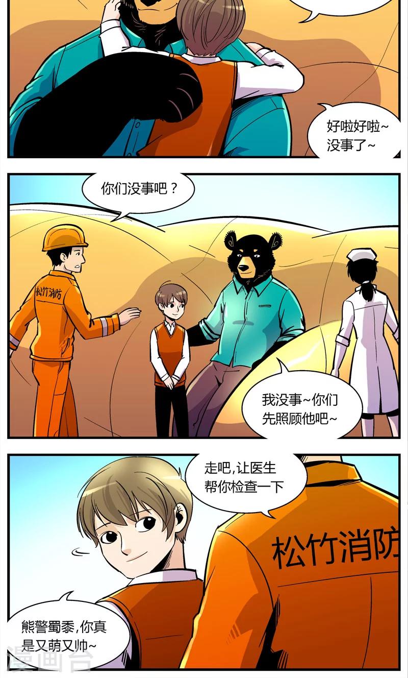 《熊警察》漫画最新章节第101话 卖萌执法(3)免费下拉式在线观看章节第【10】张图片