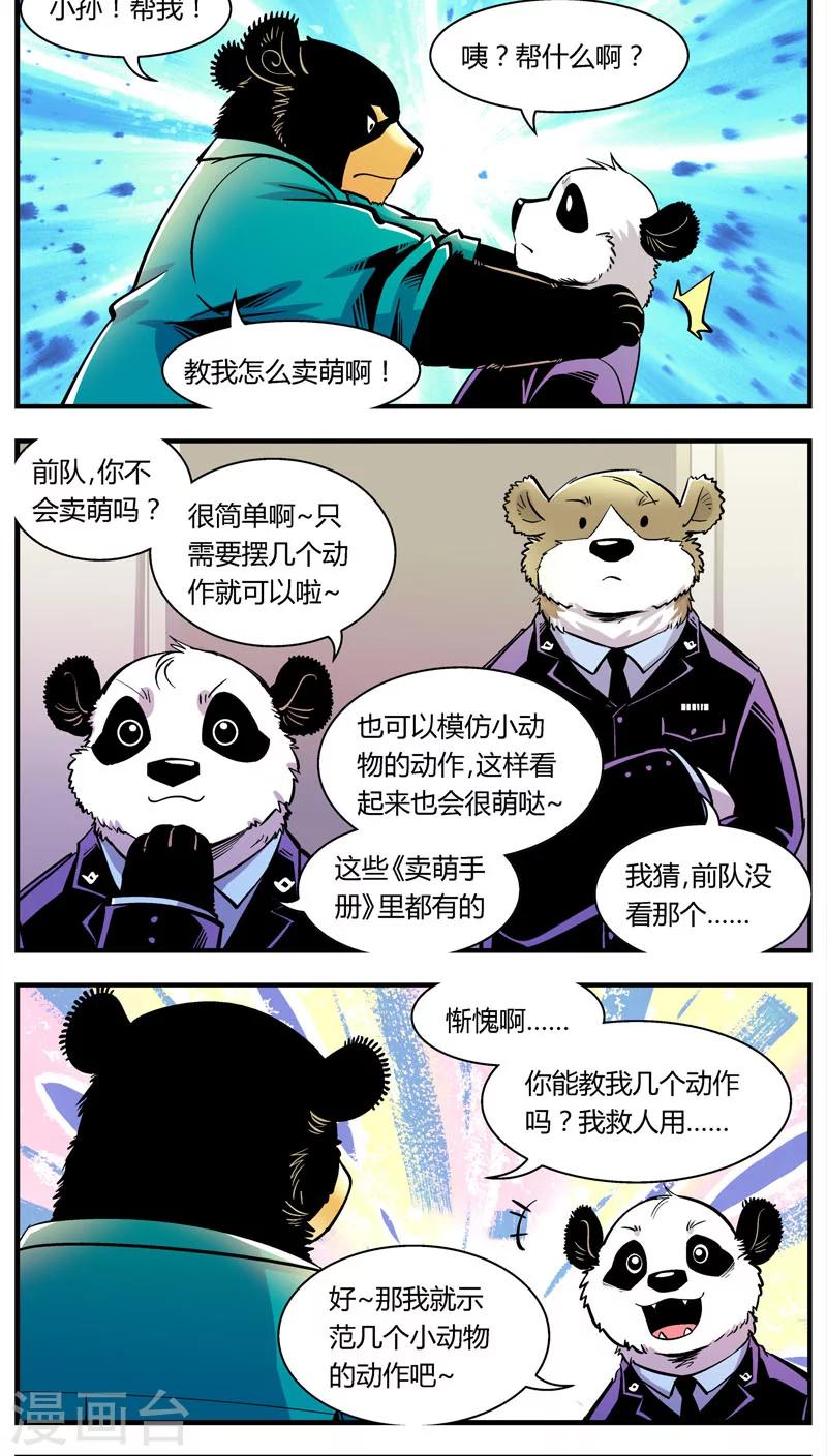 《熊警察》漫画最新章节第101话 卖萌执法(3)免费下拉式在线观看章节第【2】张图片