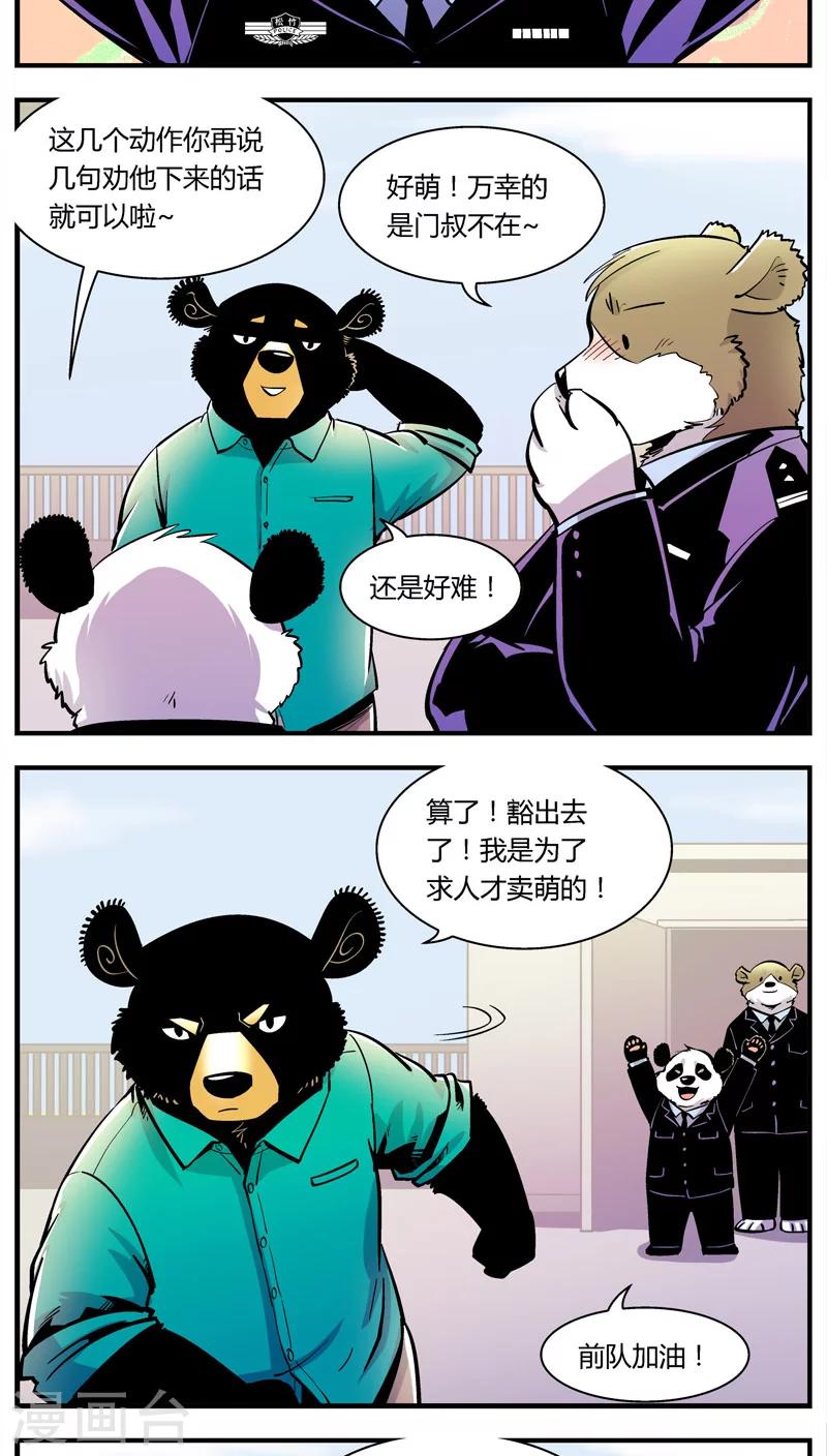 《熊警察》漫画最新章节第101话 卖萌执法(3)免费下拉式在线观看章节第【4】张图片