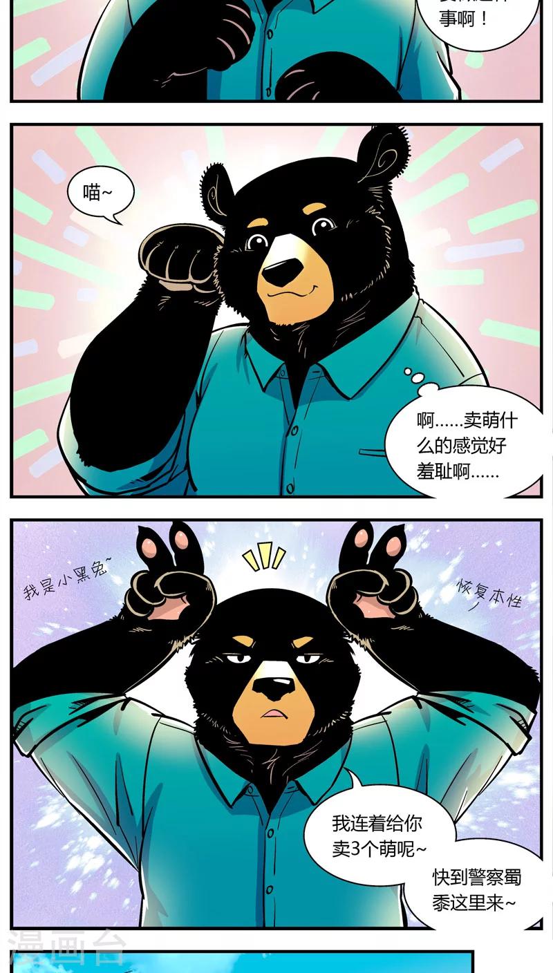 《熊警察》漫画最新章节第101话 卖萌执法(3)免费下拉式在线观看章节第【6】张图片