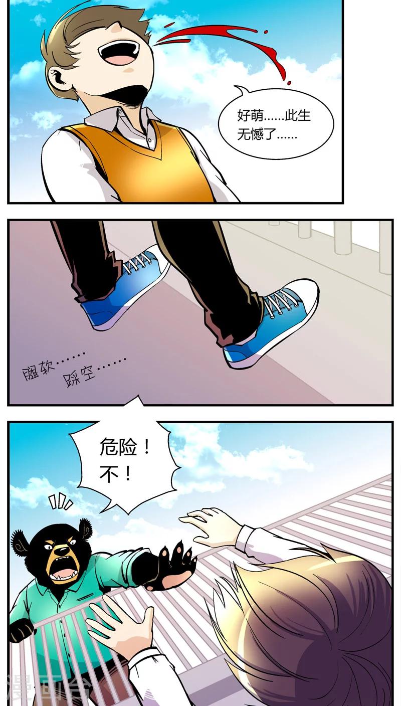 《熊警察》漫画最新章节第101话 卖萌执法(3)免费下拉式在线观看章节第【7】张图片