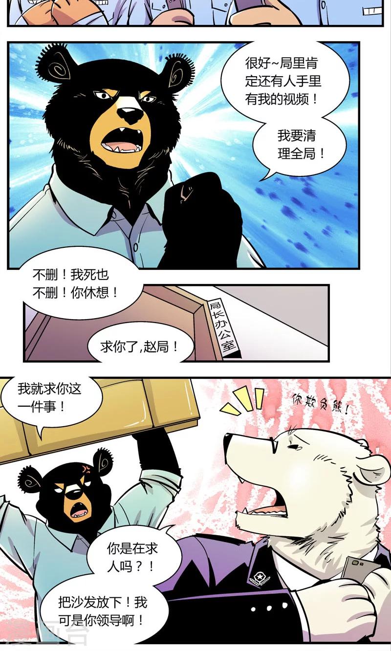 《熊警察》漫画最新章节第102话 卖萌执法(4)免费下拉式在线观看章节第【10】张图片