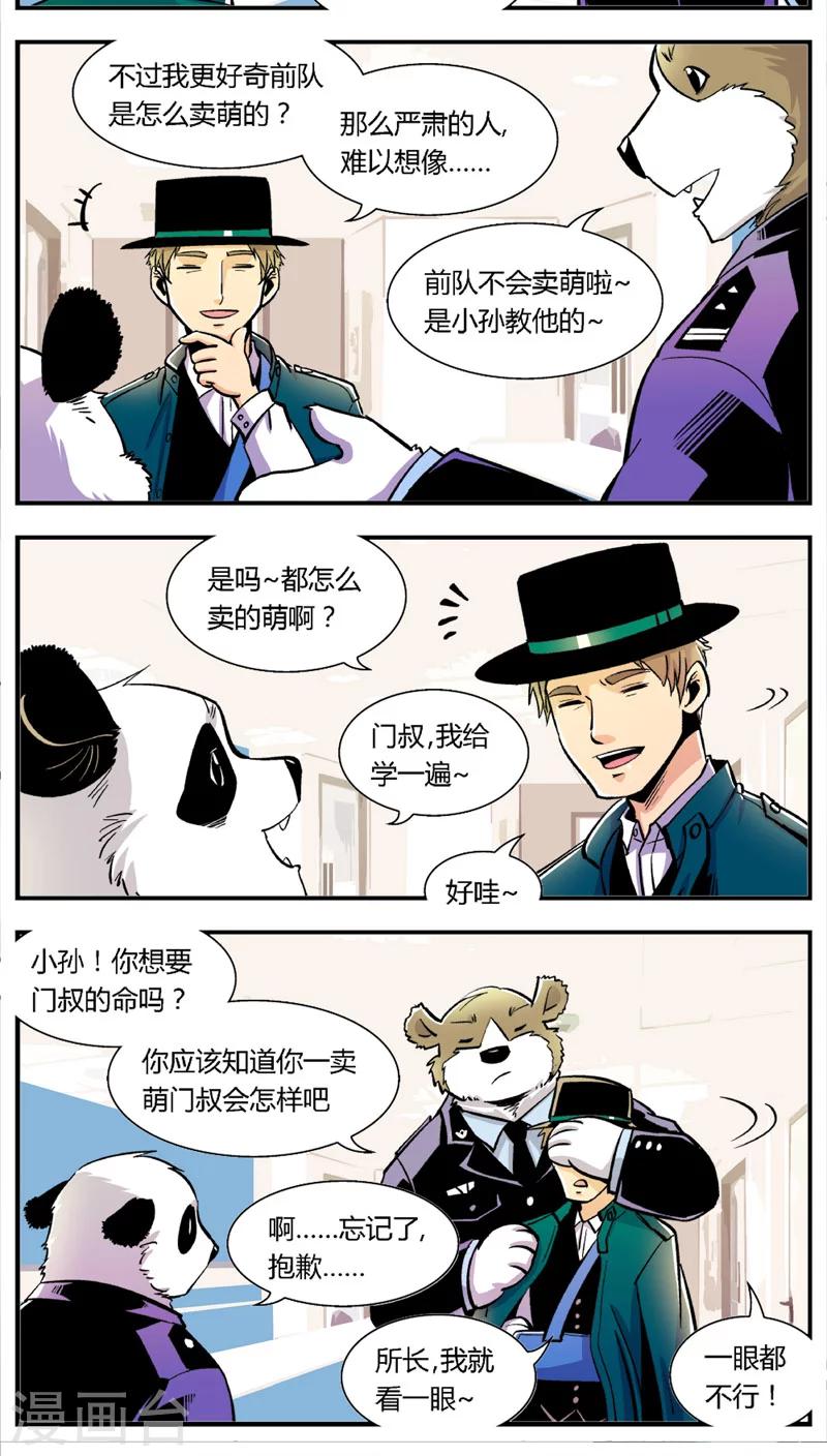 《熊警察》漫画最新章节第102话 卖萌执法(4)免费下拉式在线观看章节第【2】张图片