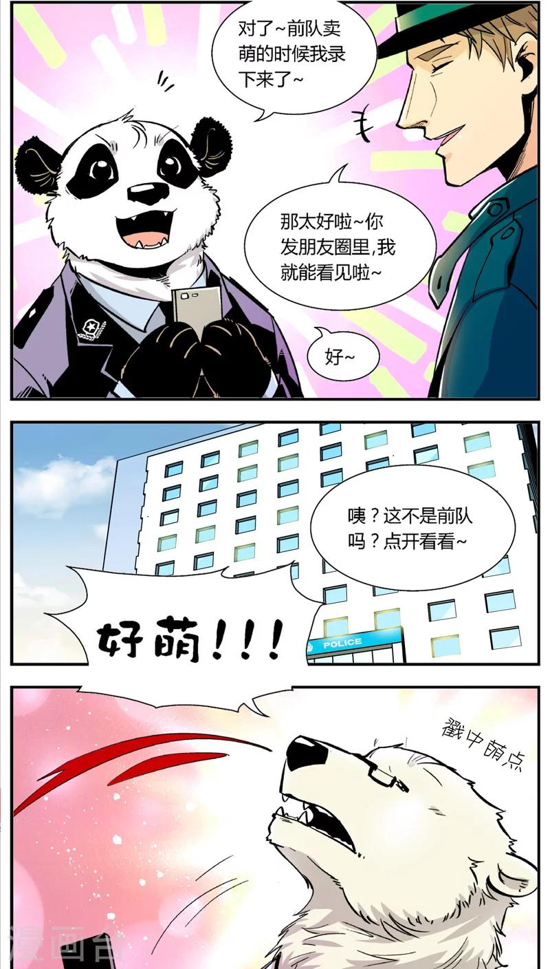 《熊警察》漫画最新章节第102话 卖萌执法(4)免费下拉式在线观看章节第【3】张图片