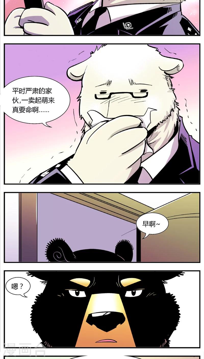 《熊警察》漫画最新章节第102话 卖萌执法(4)免费下拉式在线观看章节第【4】张图片