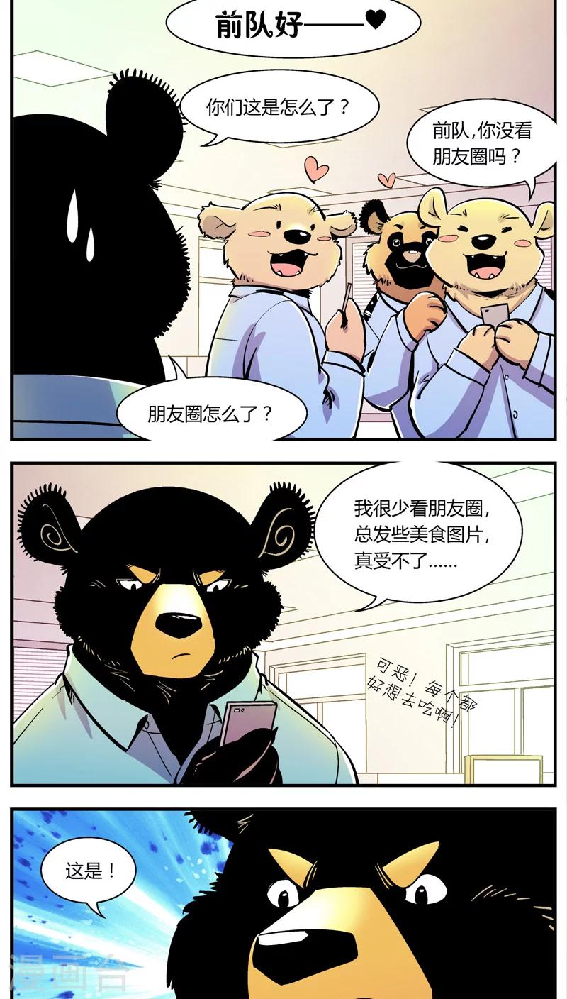 《熊警察》漫画最新章节第102话 卖萌执法(4)免费下拉式在线观看章节第【5】张图片