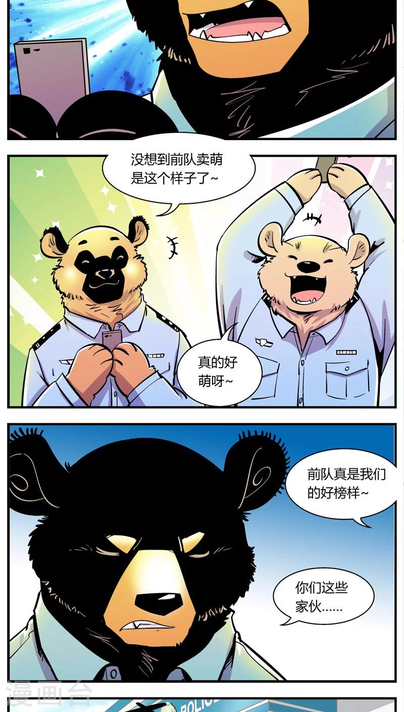 《熊警察》漫画最新章节第102话 卖萌执法(4)免费下拉式在线观看章节第【6】张图片