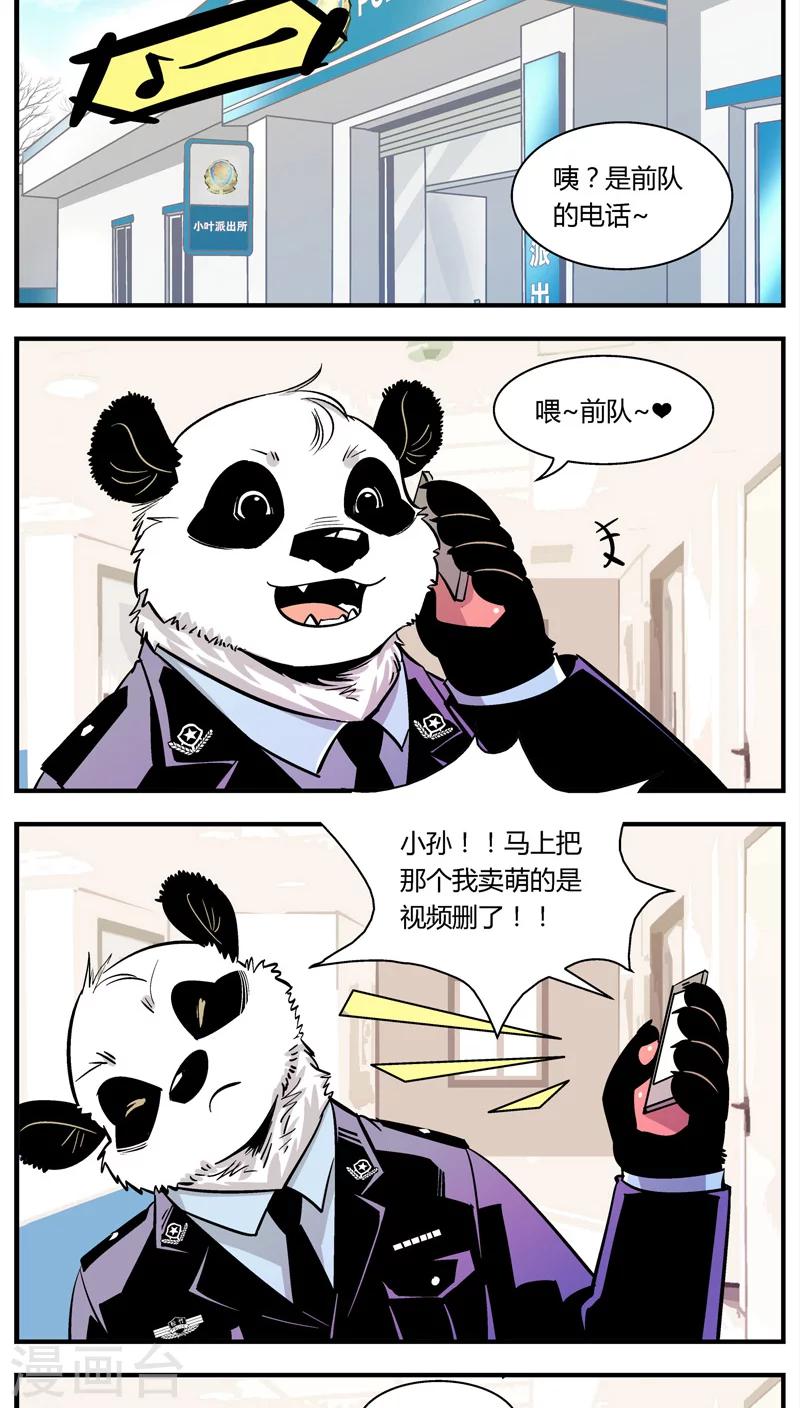 《熊警察》漫画最新章节第102话 卖萌执法(4)免费下拉式在线观看章节第【7】张图片