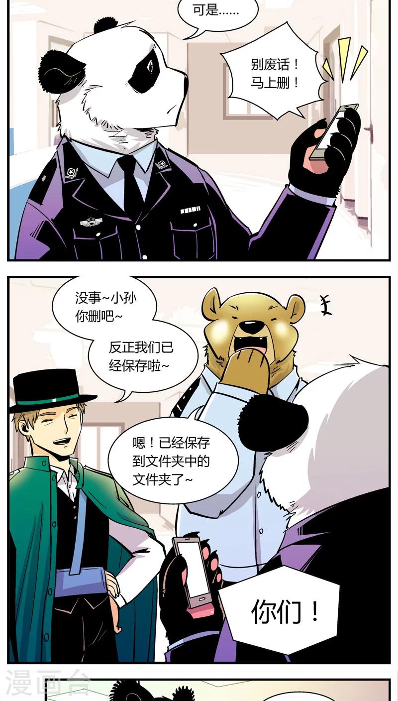 《熊警察》漫画最新章节第102话 卖萌执法(4)免费下拉式在线观看章节第【8】张图片