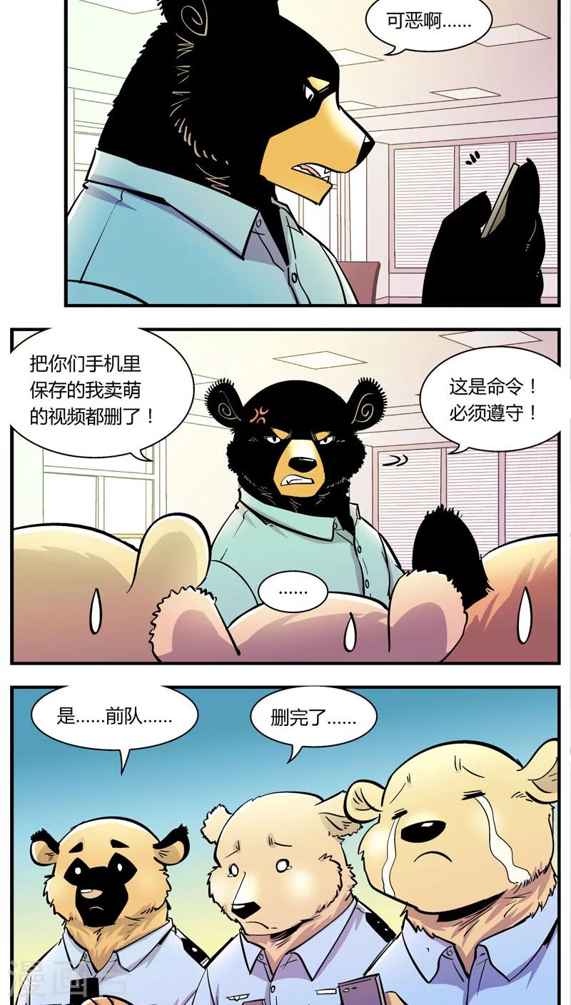 《熊警察》漫画最新章节第102话 卖萌执法(4)免费下拉式在线观看章节第【9】张图片