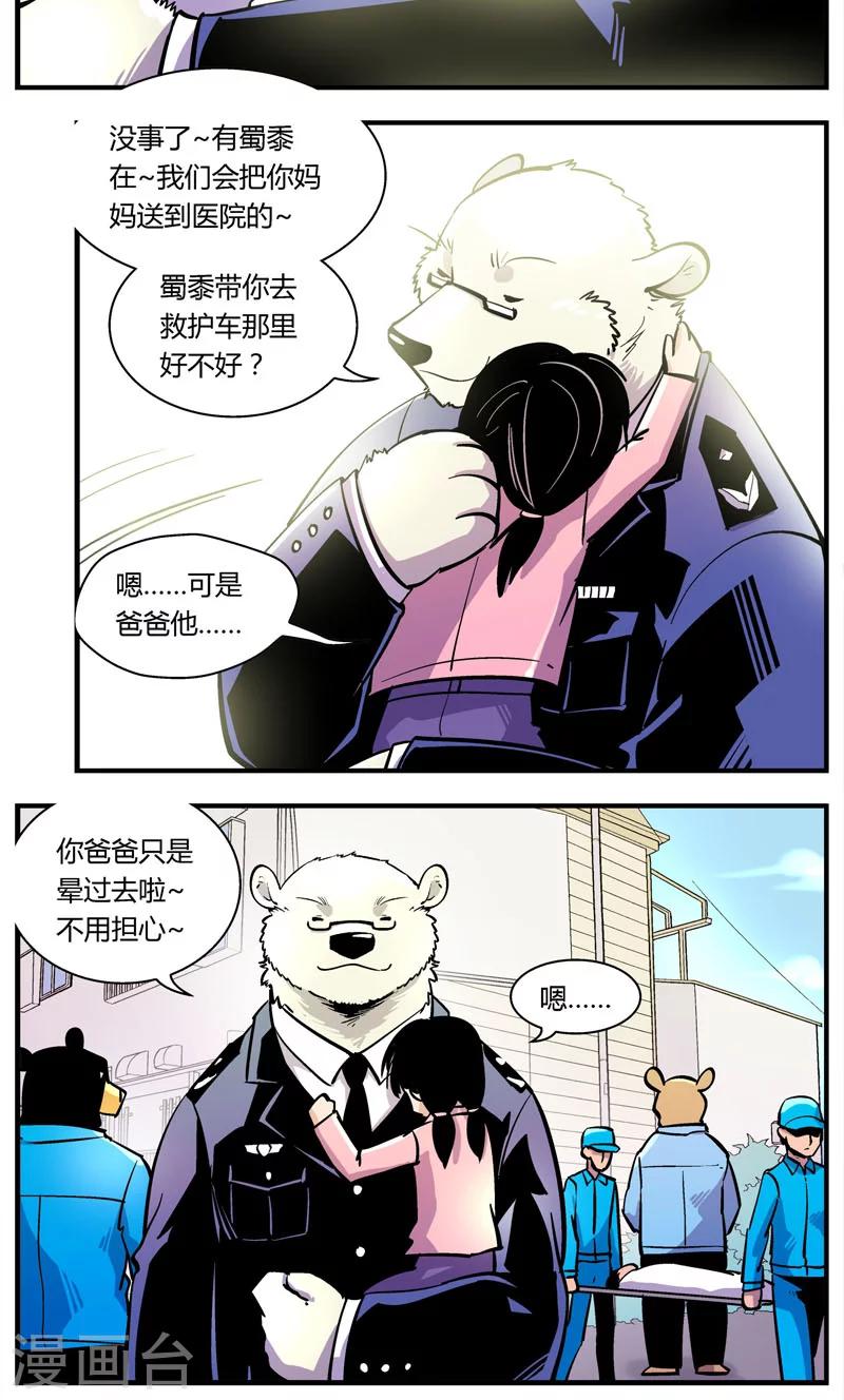 《熊警察》漫画最新章节第103话 卖萌执法(5)免费下拉式在线观看章节第【10】张图片