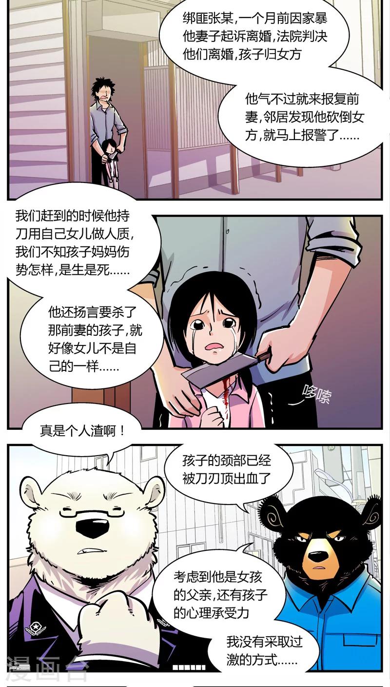 《熊警察》漫画最新章节第103话 卖萌执法(5)免费下拉式在线观看章节第【2】张图片