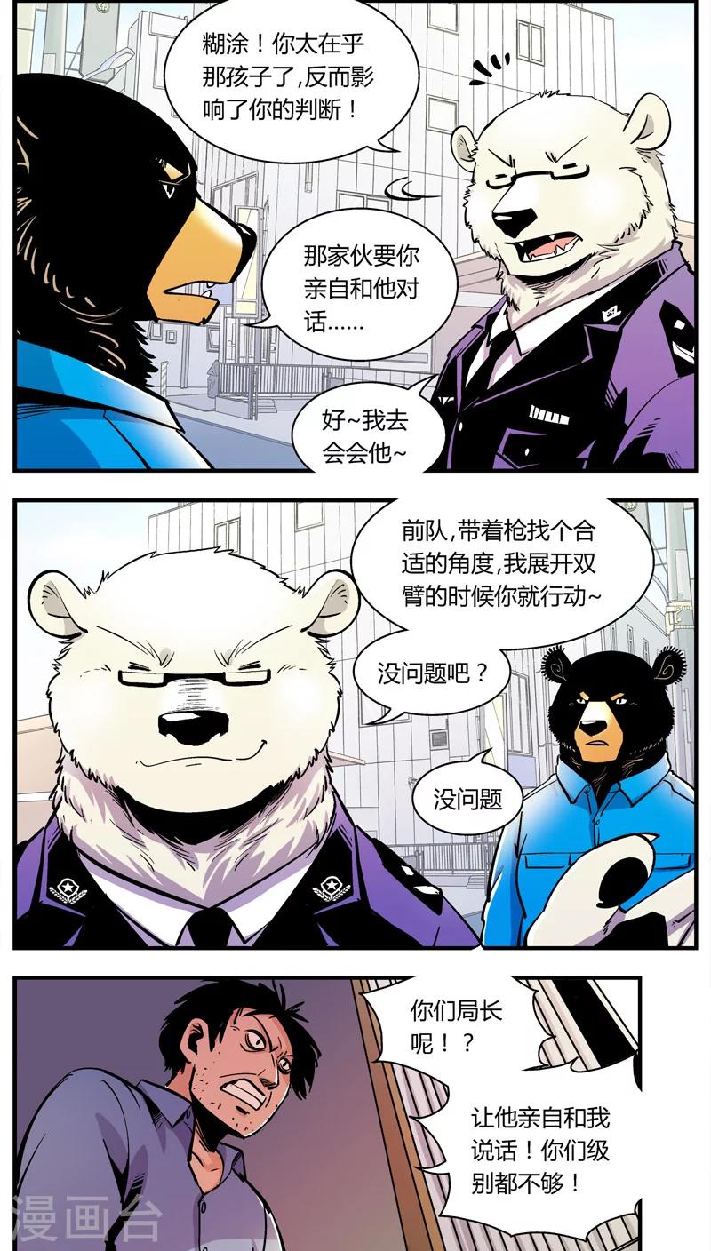 《熊警察》漫画最新章节第103话 卖萌执法(5)免费下拉式在线观看章节第【3】张图片