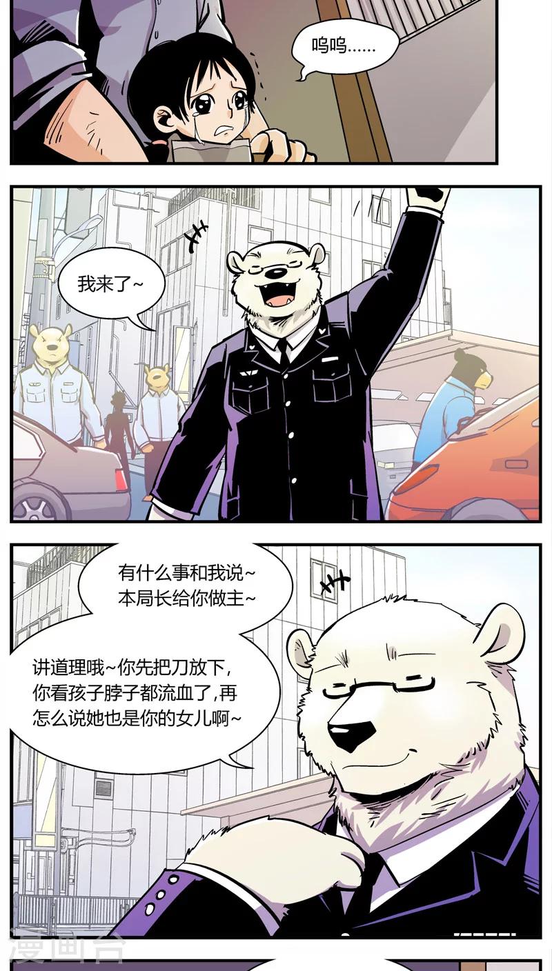 《熊警察》漫画最新章节第103话 卖萌执法(5)免费下拉式在线观看章节第【4】张图片