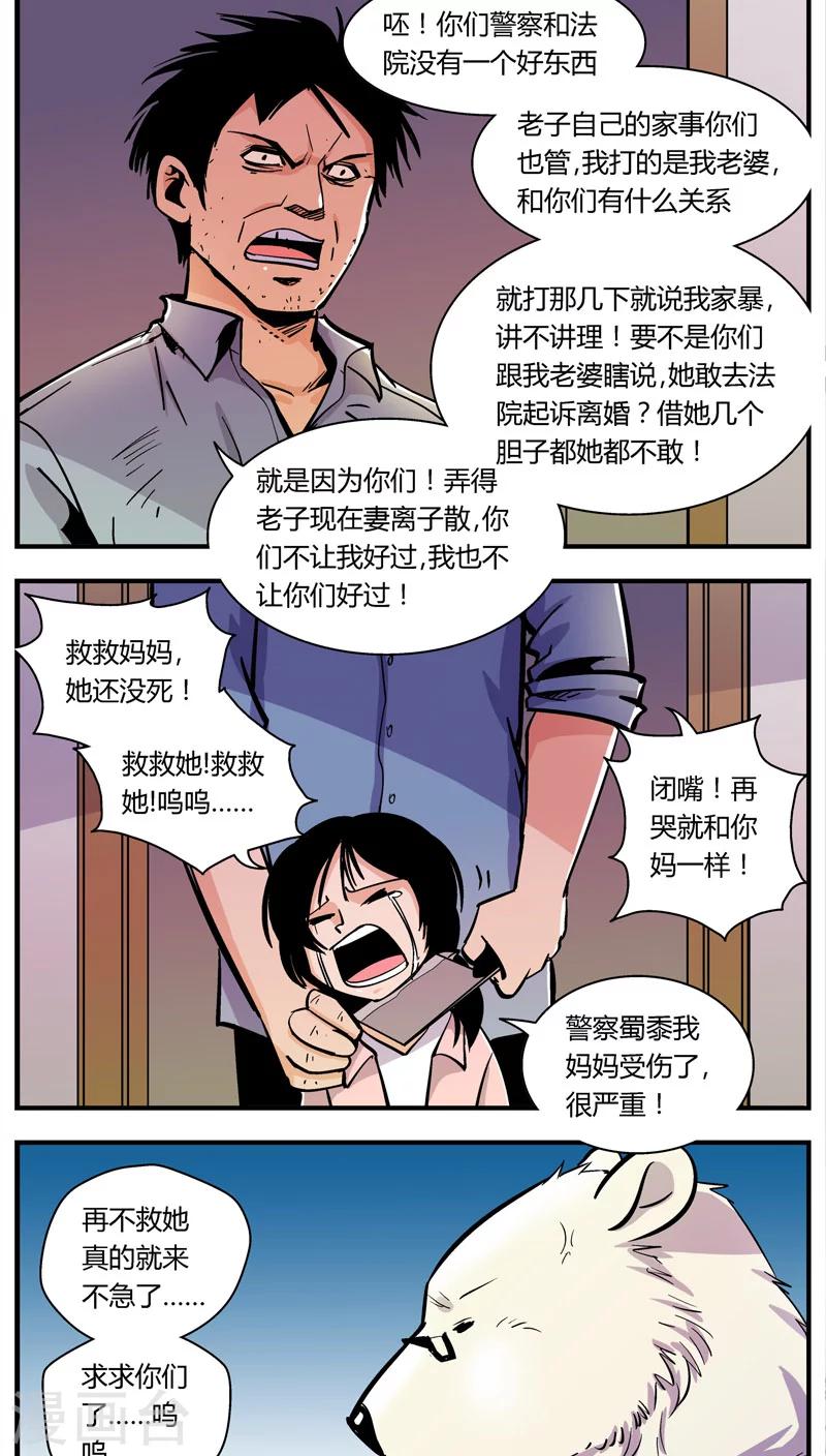 《熊警察》漫画最新章节第103话 卖萌执法(5)免费下拉式在线观看章节第【5】张图片