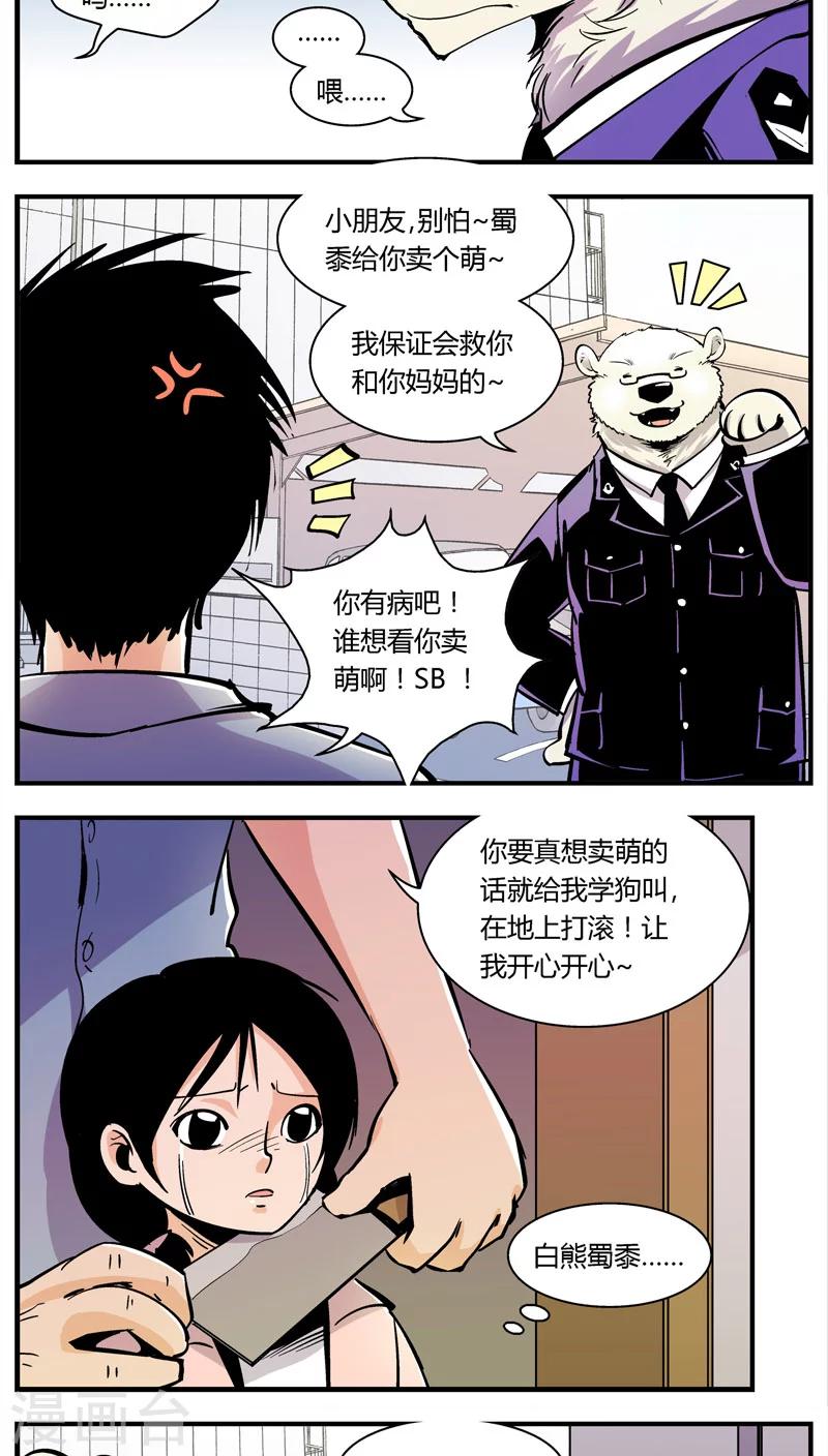 《熊警察》漫画最新章节第103话 卖萌执法(5)免费下拉式在线观看章节第【6】张图片