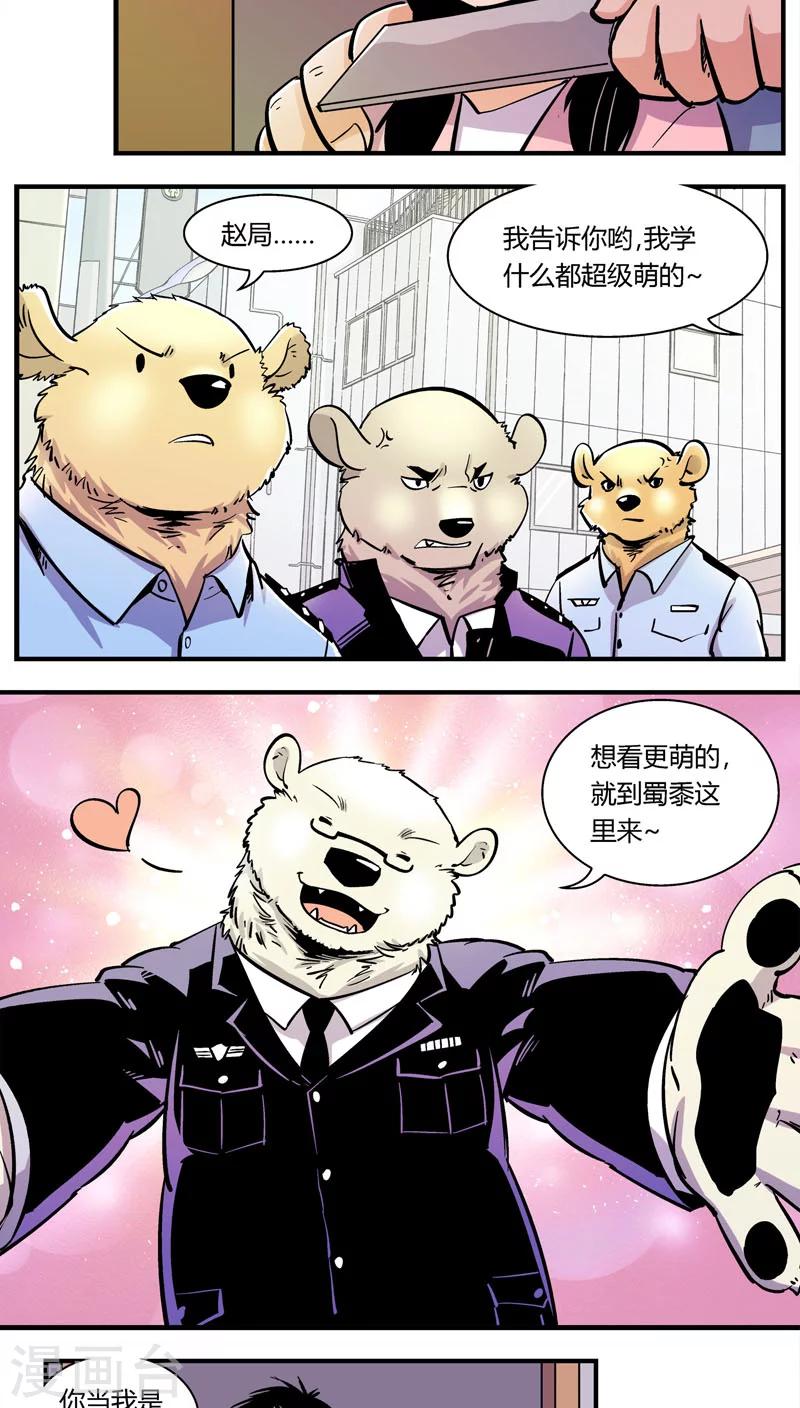 《熊警察》漫画最新章节第103话 卖萌执法(5)免费下拉式在线观看章节第【8】张图片