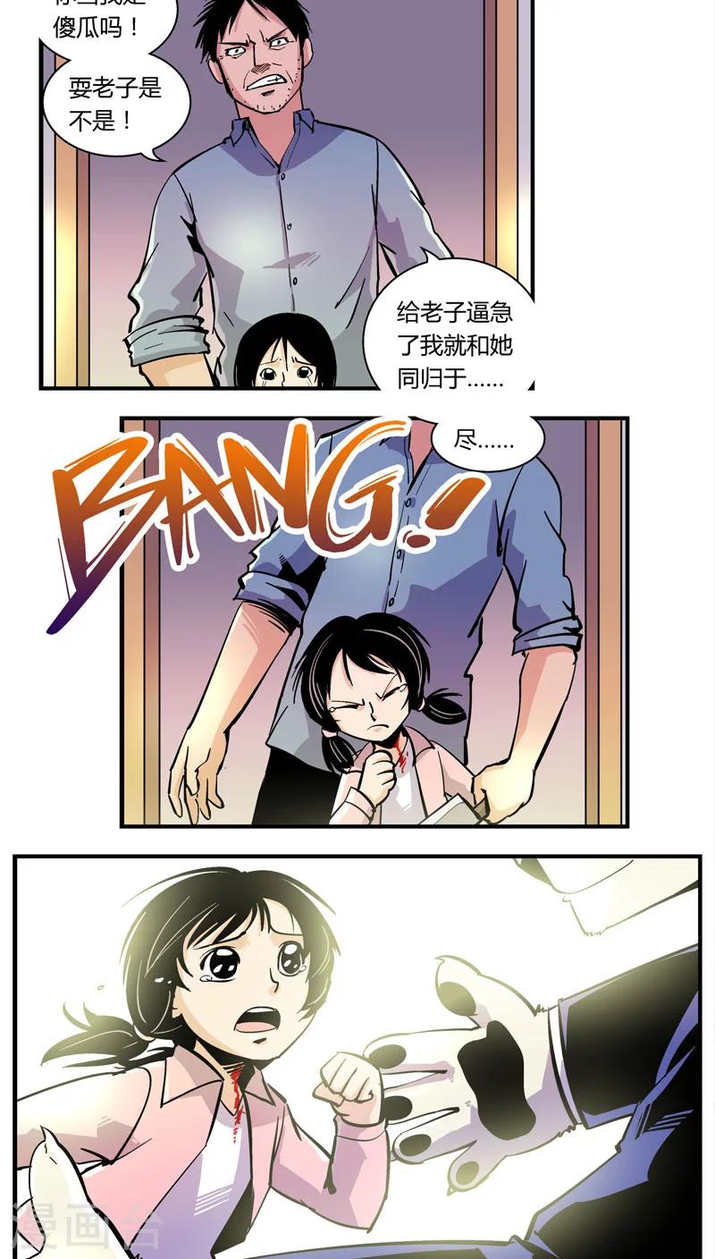 《熊警察》漫画最新章节第103话 卖萌执法(5)免费下拉式在线观看章节第【9】张图片