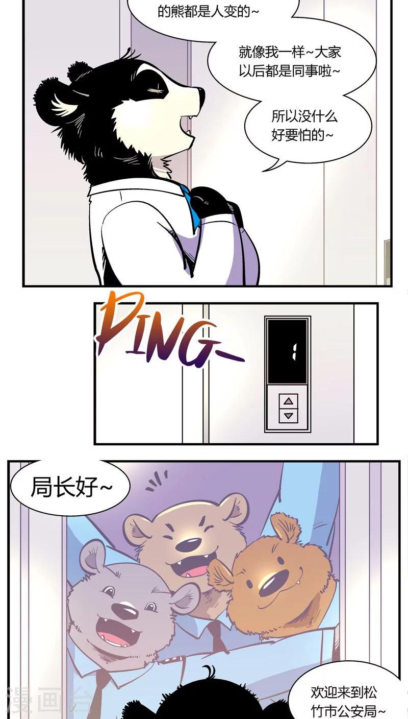 《熊警察》漫画最新章节第104话 这萌妹子是谁？免费下拉式在线观看章节第【11】张图片