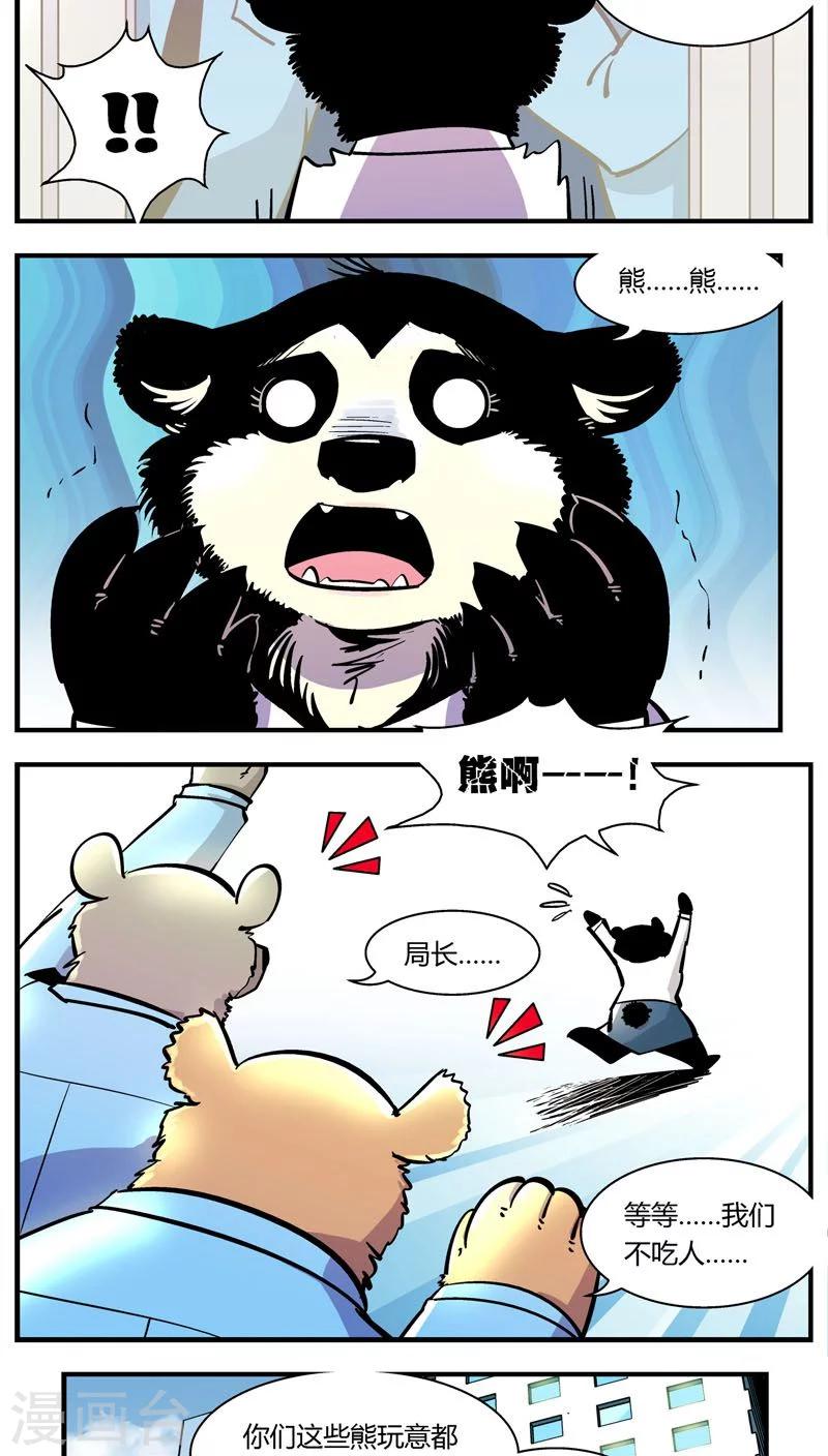 《熊警察》漫画最新章节第104话 这萌妹子是谁？免费下拉式在线观看章节第【12】张图片