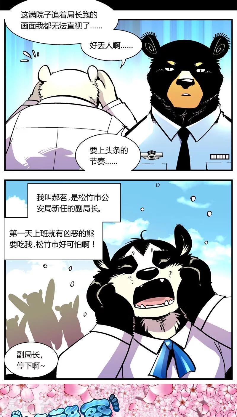 《熊警察》漫画最新章节第104话 这萌妹子是谁？免费下拉式在线观看章节第【14】张图片