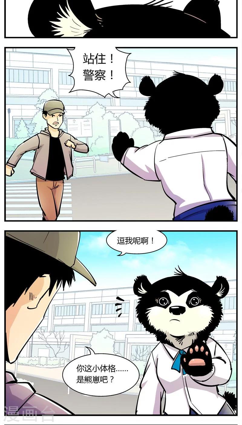 《熊警察》漫画最新章节第104话 这萌妹子是谁？免费下拉式在线观看章节第【2】张图片