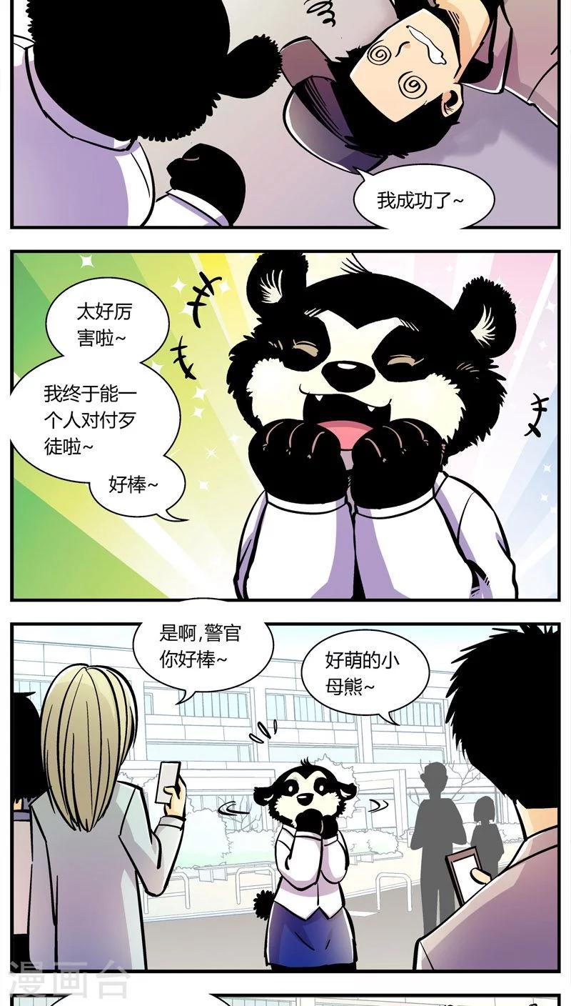 《熊警察》漫画最新章节第104话 这萌妹子是谁？免费下拉式在线观看章节第【4】张图片