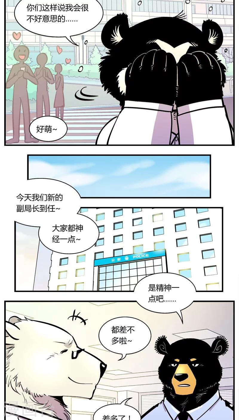 《熊警察》漫画最新章节第104话 这萌妹子是谁？免费下拉式在线观看章节第【5】张图片