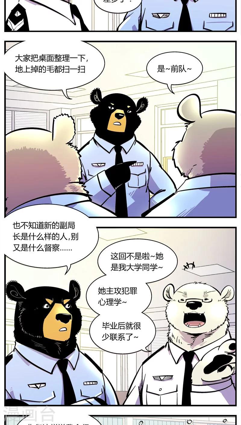 《熊警察》漫画最新章节第104话 这萌妹子是谁？免费下拉式在线观看章节第【6】张图片