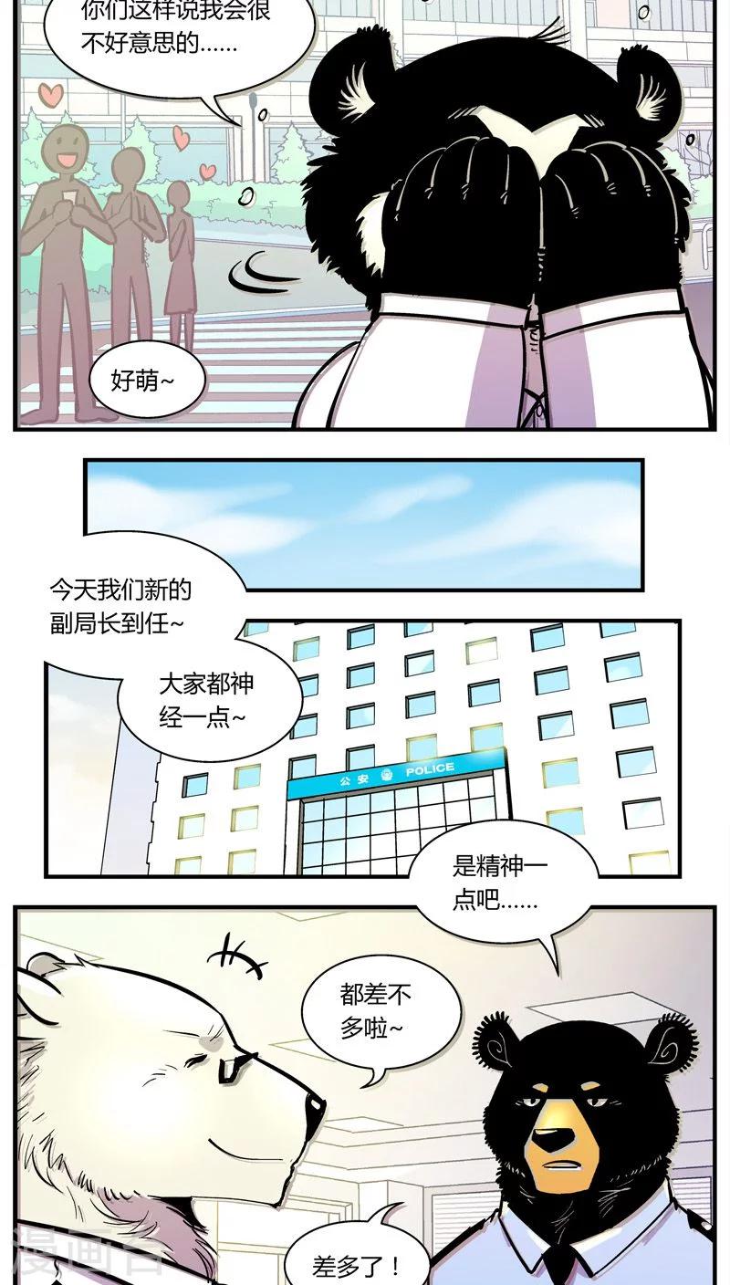 《熊警察》漫画最新章节第104话 这萌妹子是谁？免费下拉式在线观看章节第【7】张图片