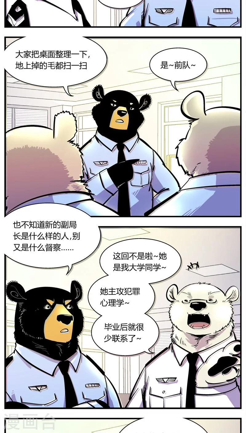 《熊警察》漫画最新章节第104话 这萌妹子是谁？免费下拉式在线观看章节第【8】张图片