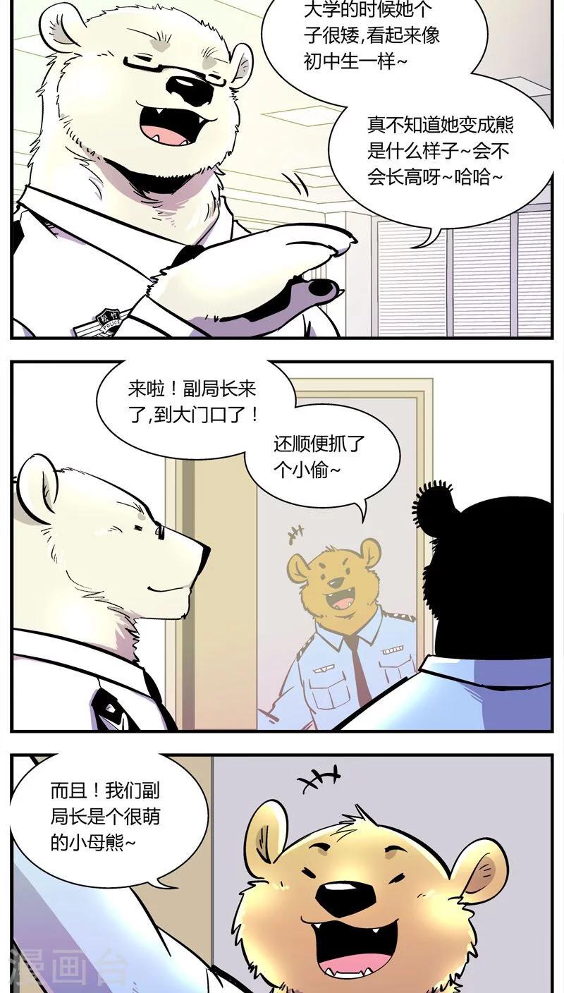 《熊警察》漫画最新章节第104话 这萌妹子是谁？免费下拉式在线观看章节第【9】张图片