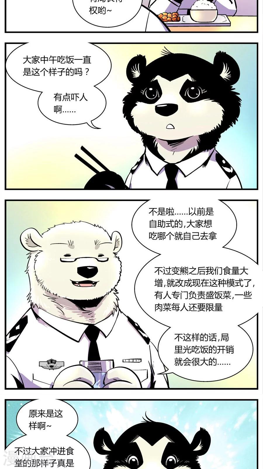 《熊警察》漫画最新章节第105话 警局食堂免费下拉式在线观看章节第【10】张图片