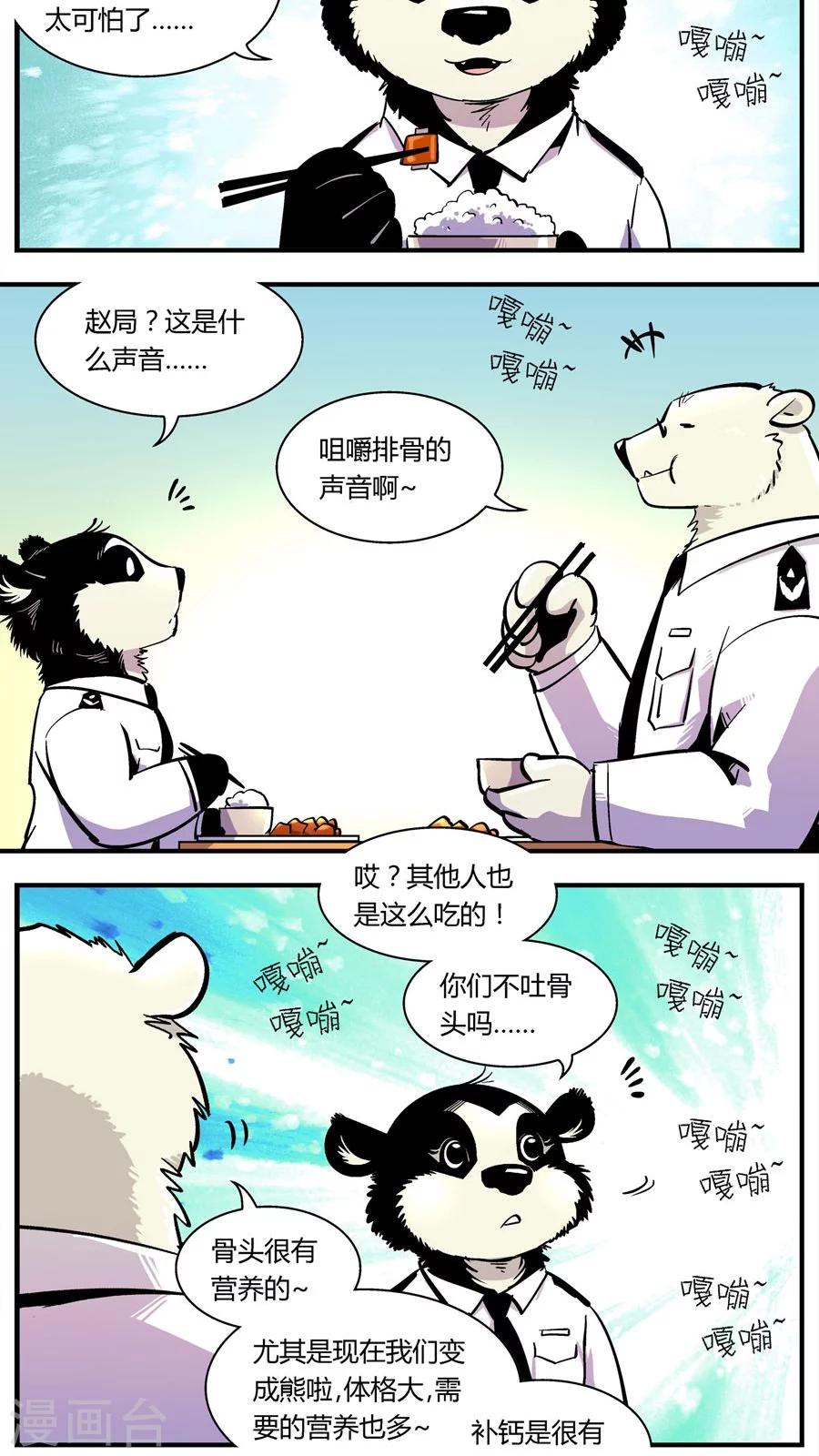 《熊警察》漫画最新章节第105话 警局食堂免费下拉式在线观看章节第【11】张图片