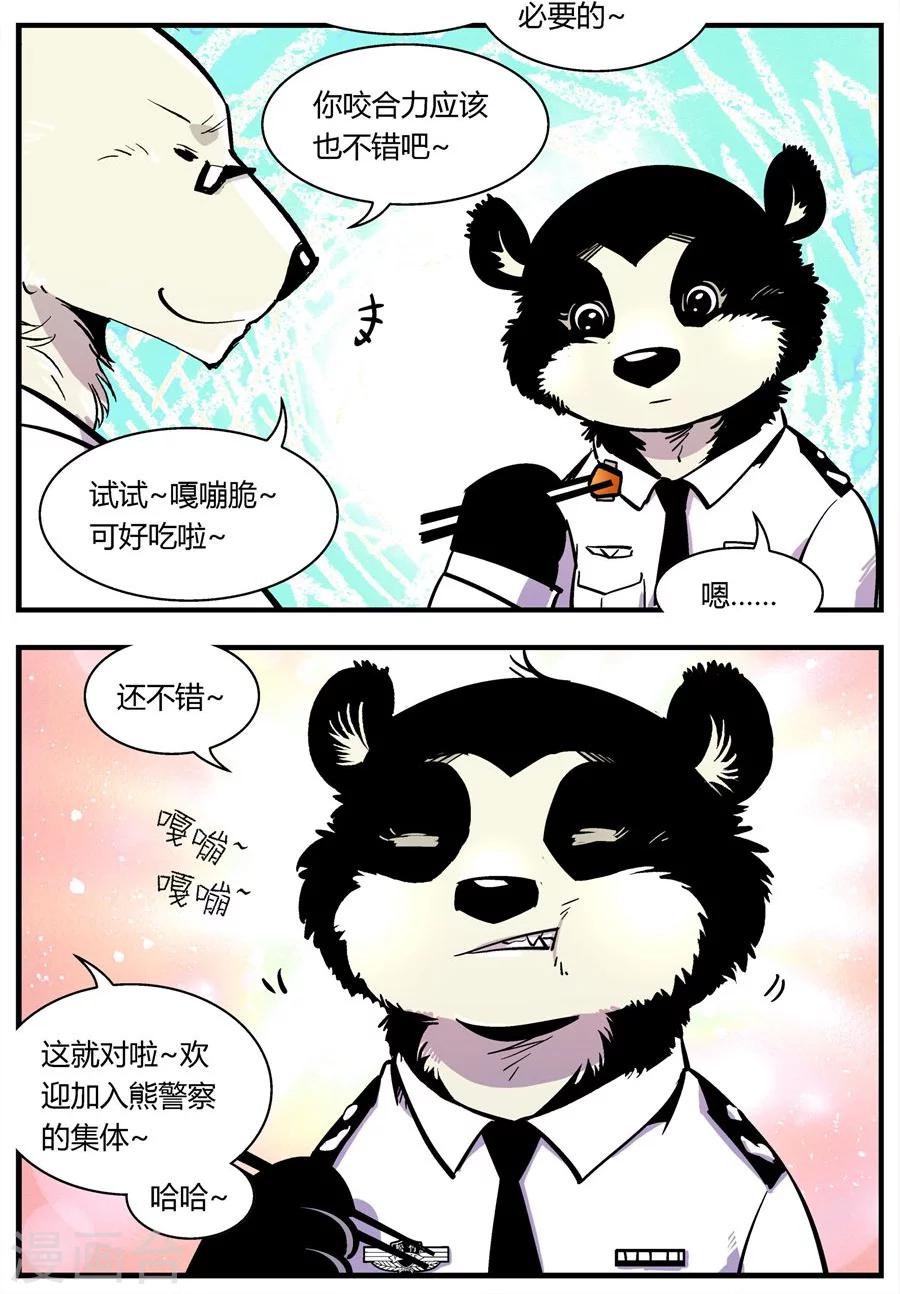 《熊警察》漫画最新章节第105话 警局食堂免费下拉式在线观看章节第【12】张图片