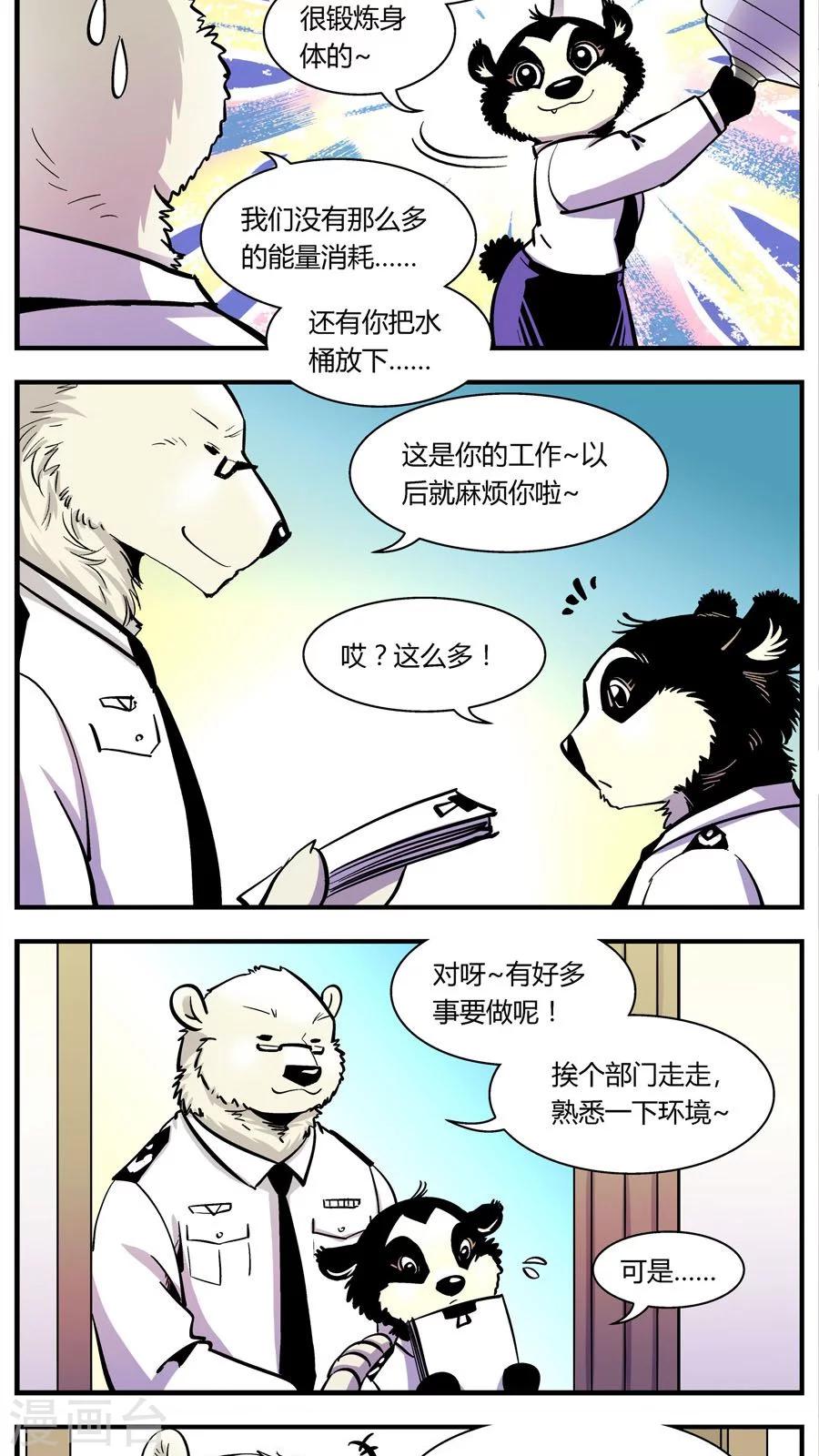 《熊警察》漫画最新章节第105话 警局食堂免费下拉式在线观看章节第【2】张图片