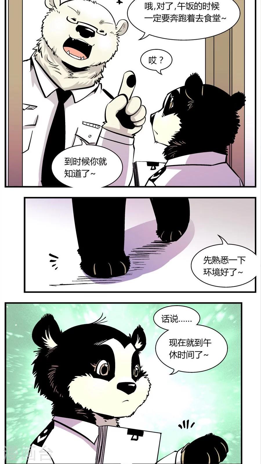 《熊警察》漫画最新章节第105话 警局食堂免费下拉式在线观看章节第【3】张图片