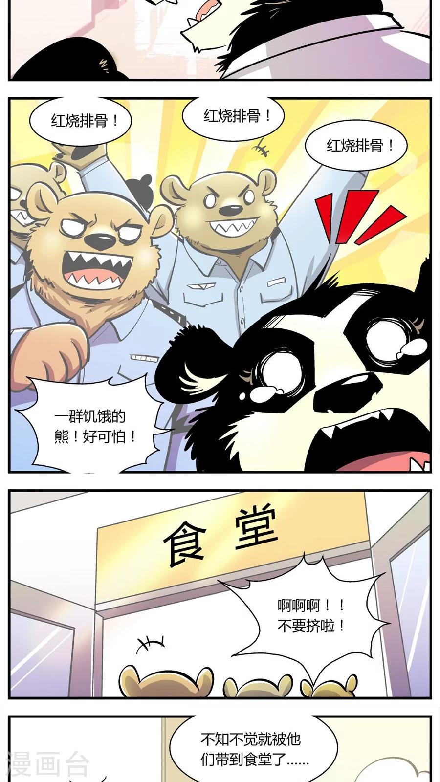 《熊警察》漫画最新章节第105话 警局食堂免费下拉式在线观看章节第【6】张图片