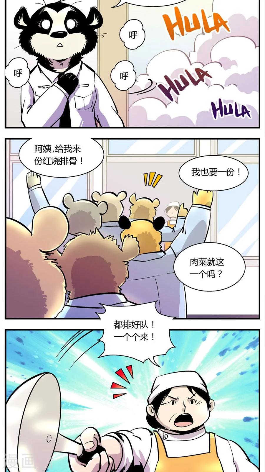 《熊警察》漫画最新章节第105话 警局食堂免费下拉式在线观看章节第【7】张图片