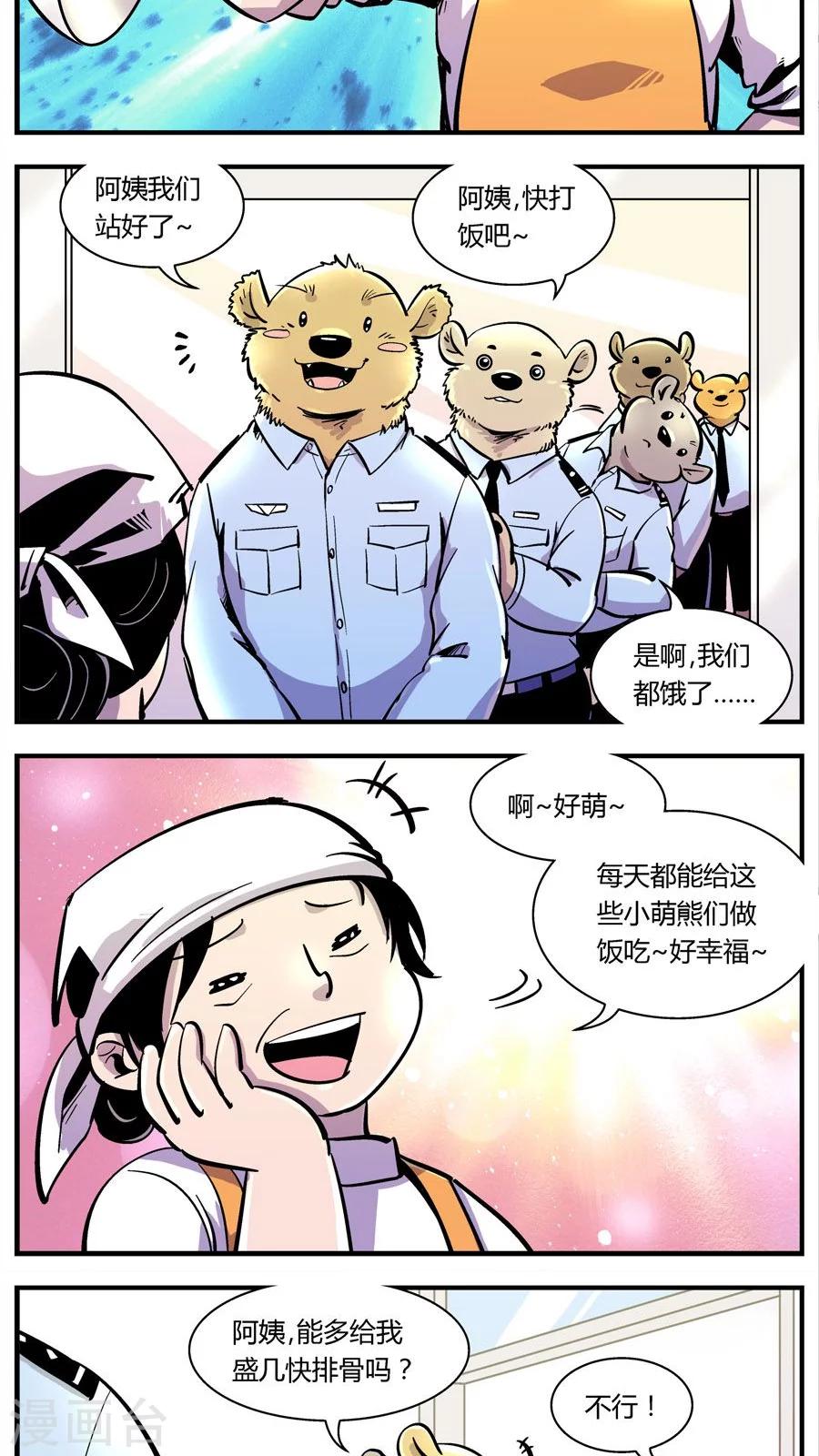 《熊警察》漫画最新章节第105话 警局食堂免费下拉式在线观看章节第【8】张图片