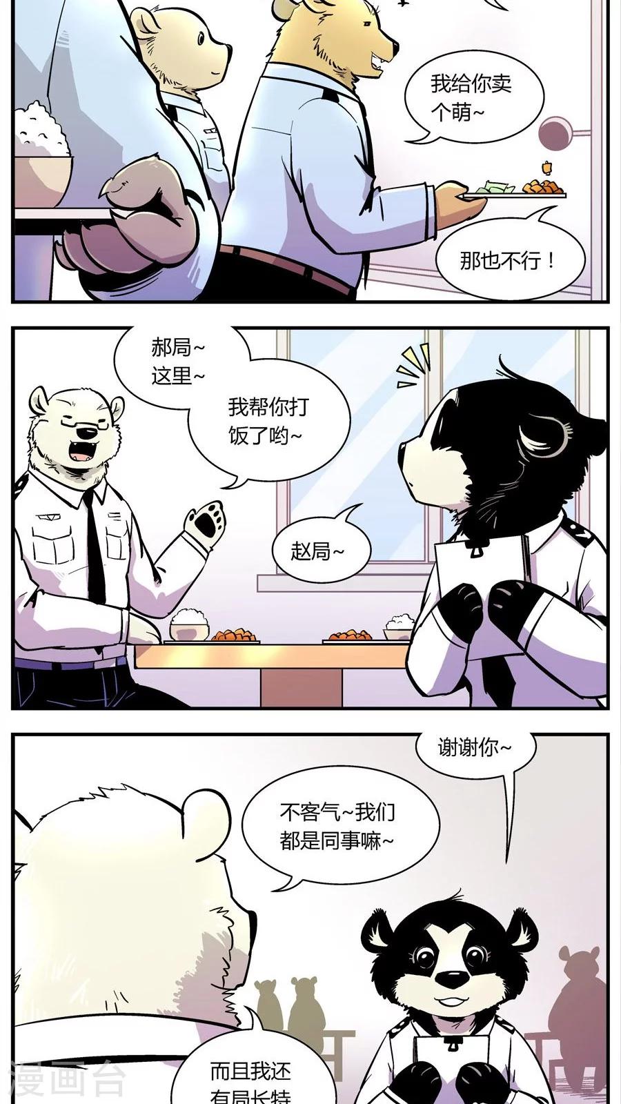 《熊警察》漫画最新章节第105话 警局食堂免费下拉式在线观看章节第【9】张图片