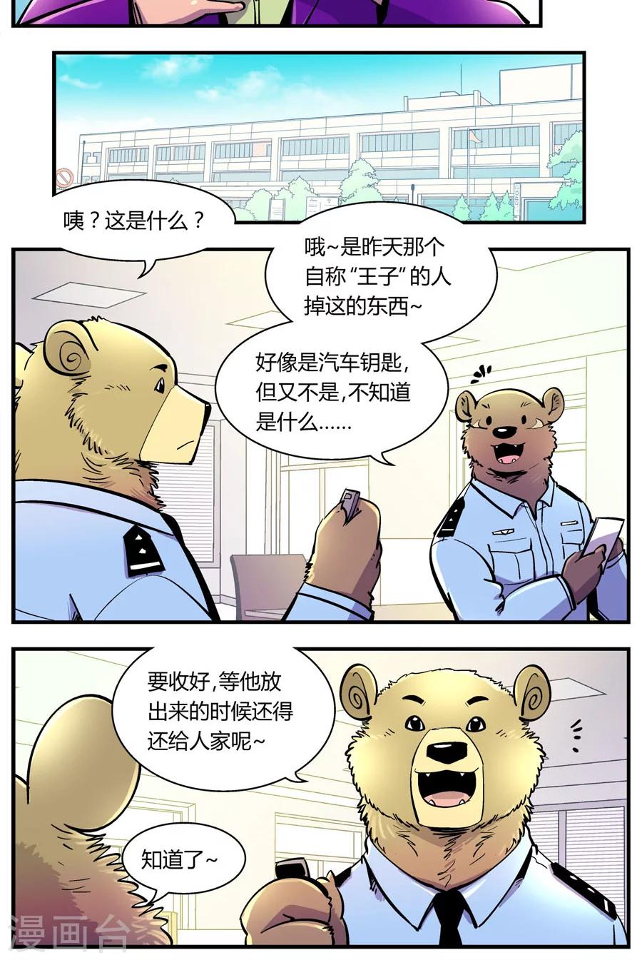 《熊警察》漫画最新章节第106话 外星王子(1)免费下拉式在线观看章节第【10】张图片