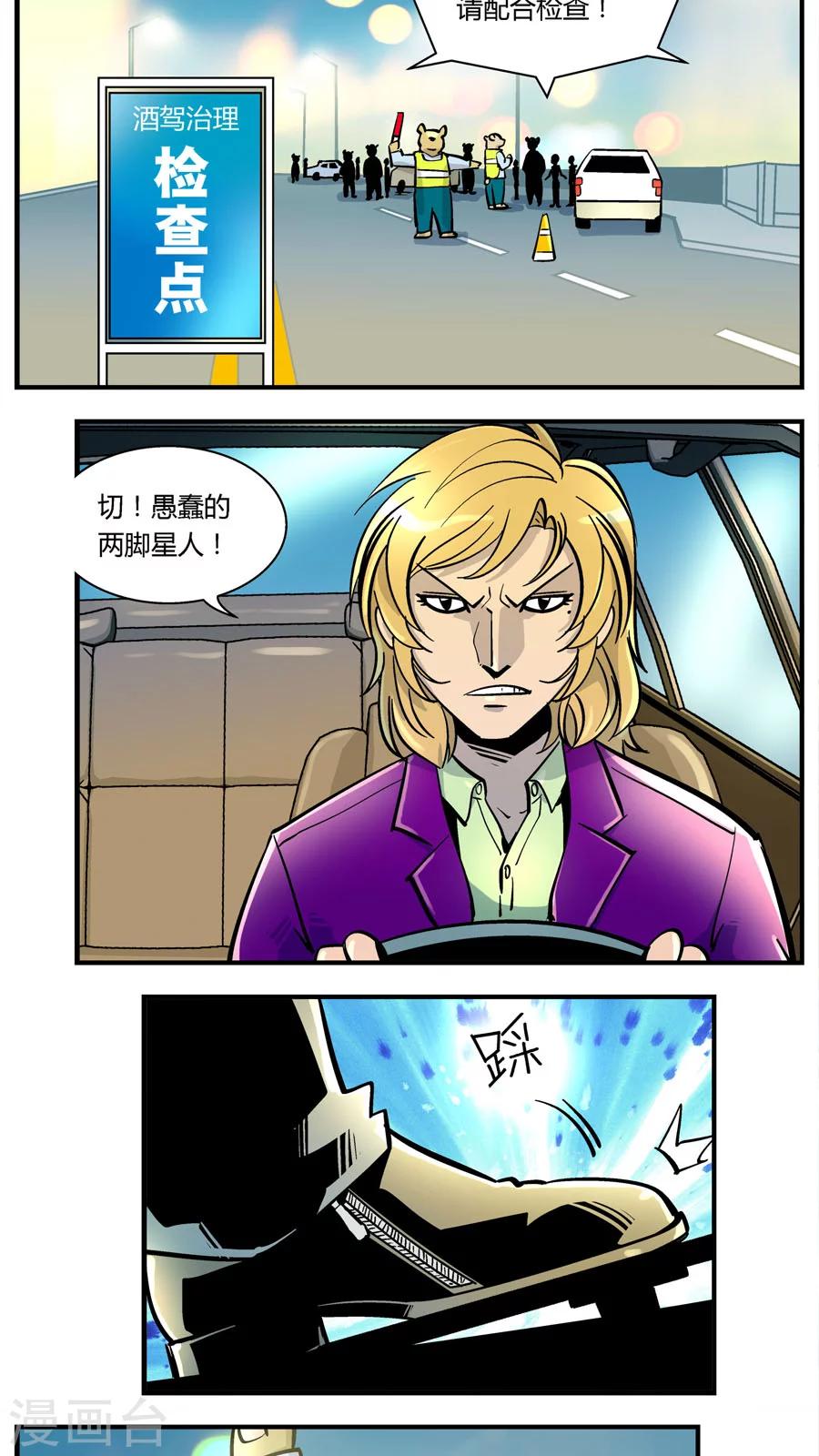 《熊警察》漫画最新章节第106话 外星王子(1)免费下拉式在线观看章节第【2】张图片