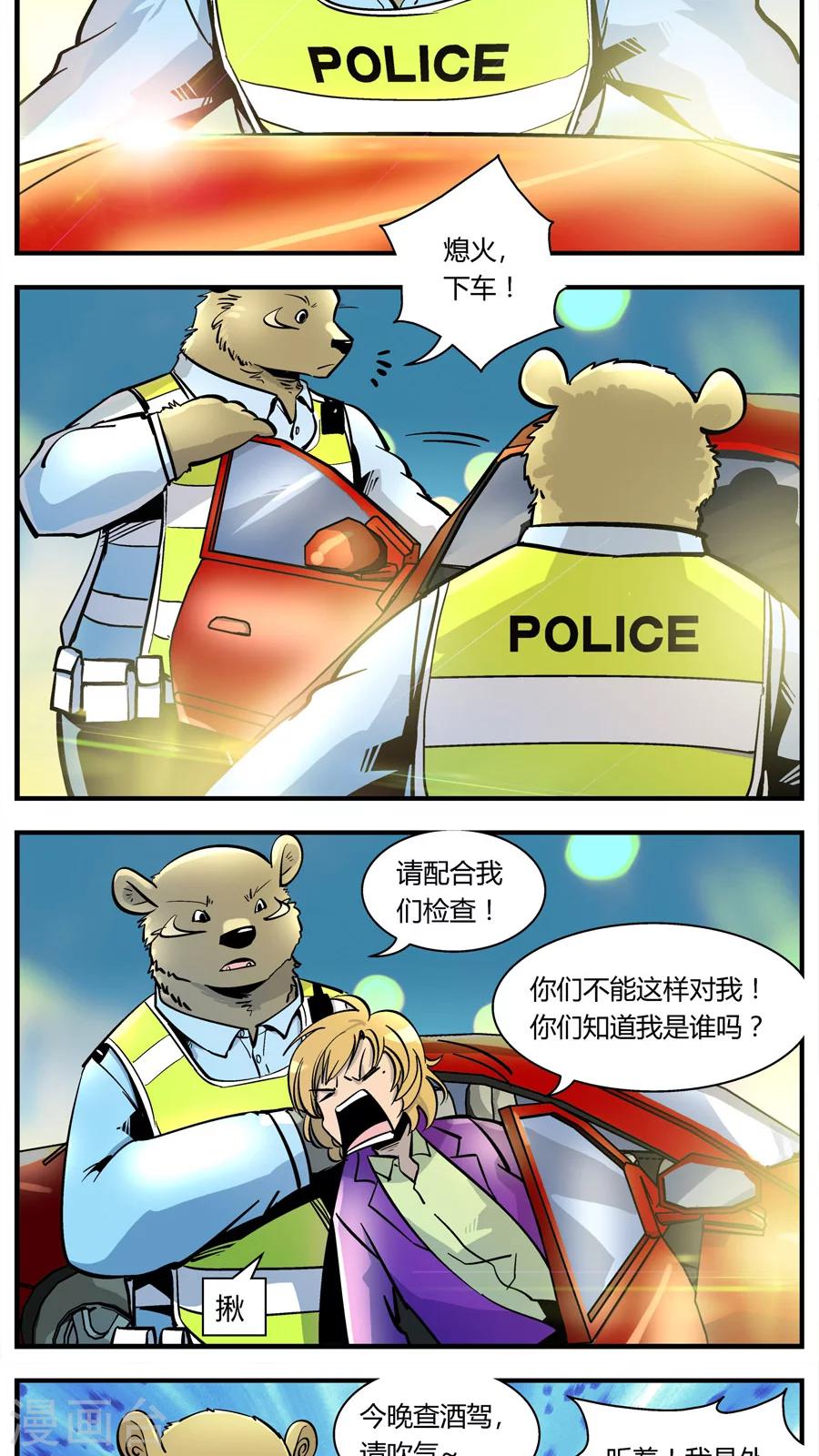 《熊警察》漫画最新章节第106话 外星王子(1)免费下拉式在线观看章节第【4】张图片