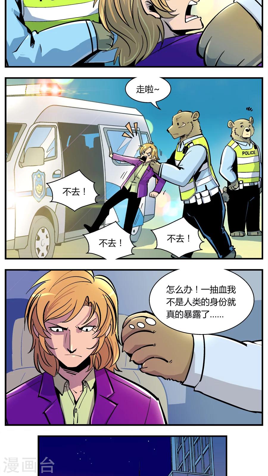 《熊警察》漫画最新章节第106话 外星王子(1)免费下拉式在线观看章节第【6】张图片